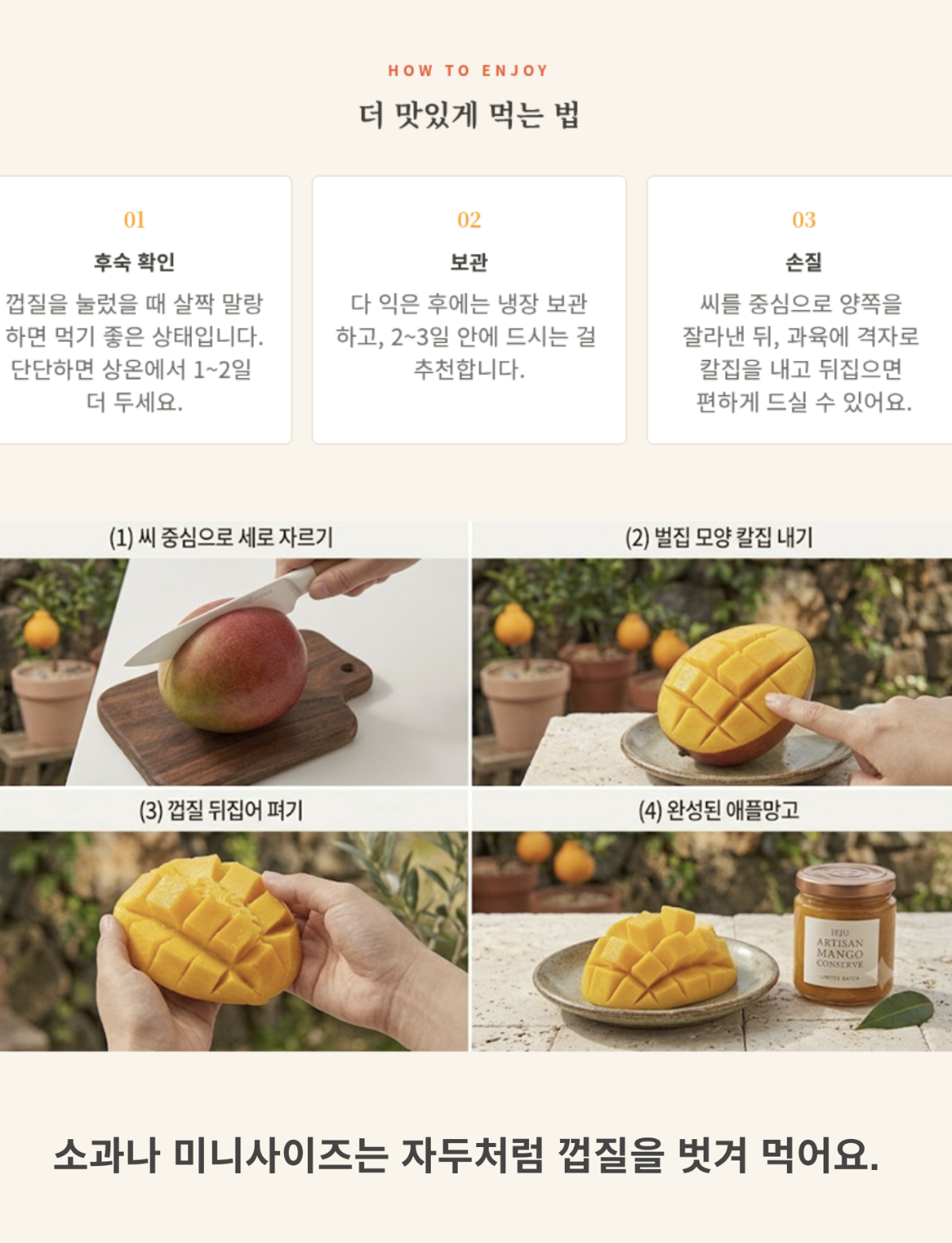 애플망고손질