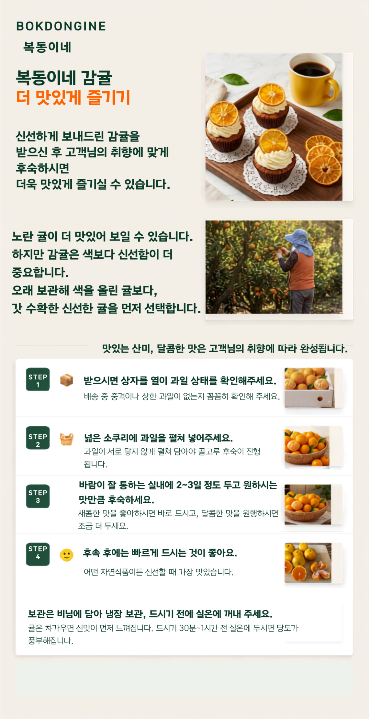 맛있게 즐기기