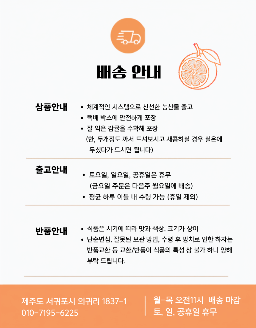 체계적인 시스탬으로 신선한 농산물 출고 택배 박스에 안전하게 포장 잘 익은 감귤를 수확해 포장 (한, 두개정도 까서 드셔보시고 새콤하실 경우 실온에 두셨다가 드시면 됩니다)