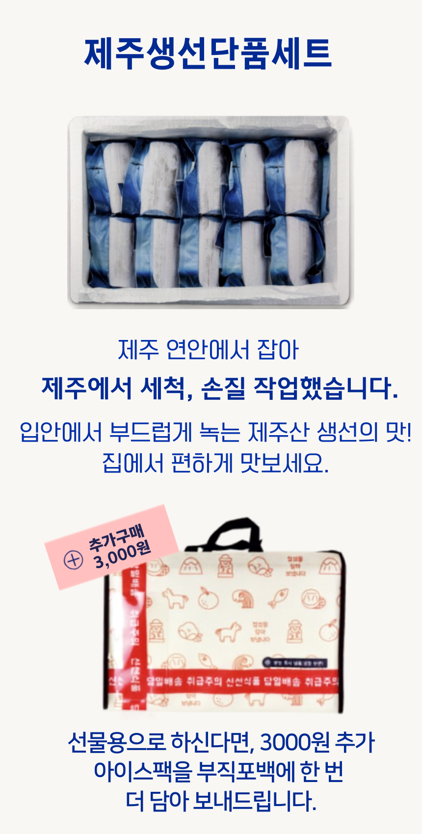 제주생선단품 포장안내